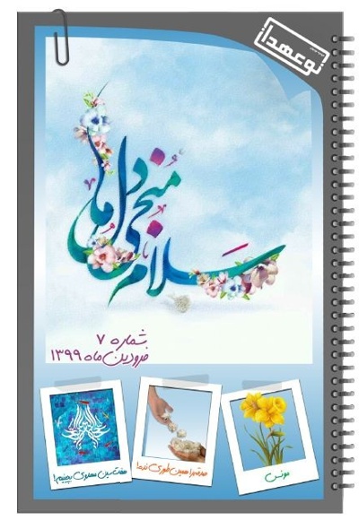 ماهنامه نوعهدان (شماره 7)